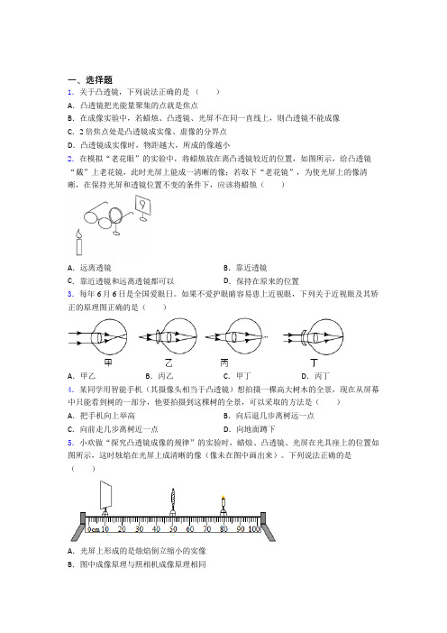 《易错题》初中物理八年级上册第五章《透镜及其应用》检测题(答案解析)(3)