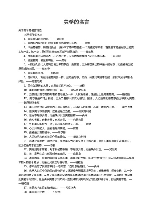 关于美学的名言精选