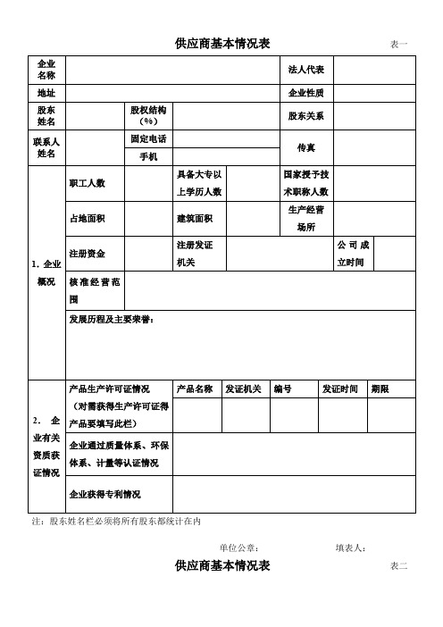 供应商基本情况表