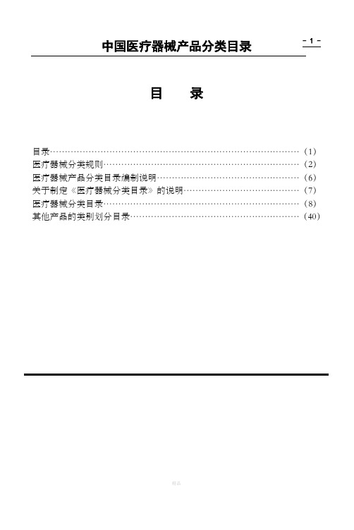 医疗器械分类规则