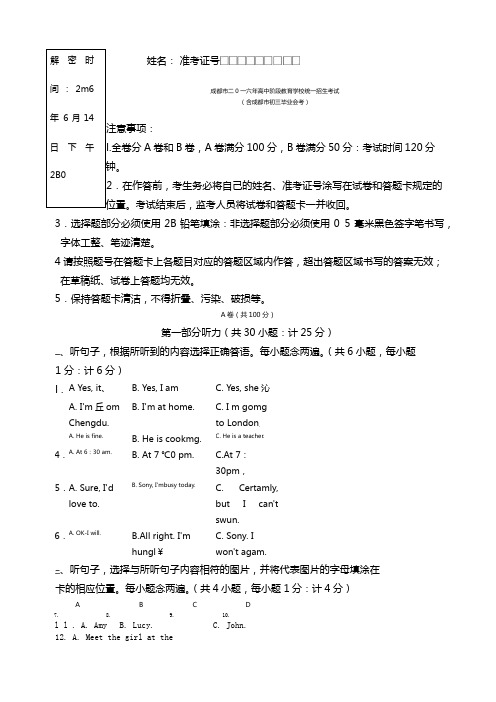 成都中考英语真题及答案