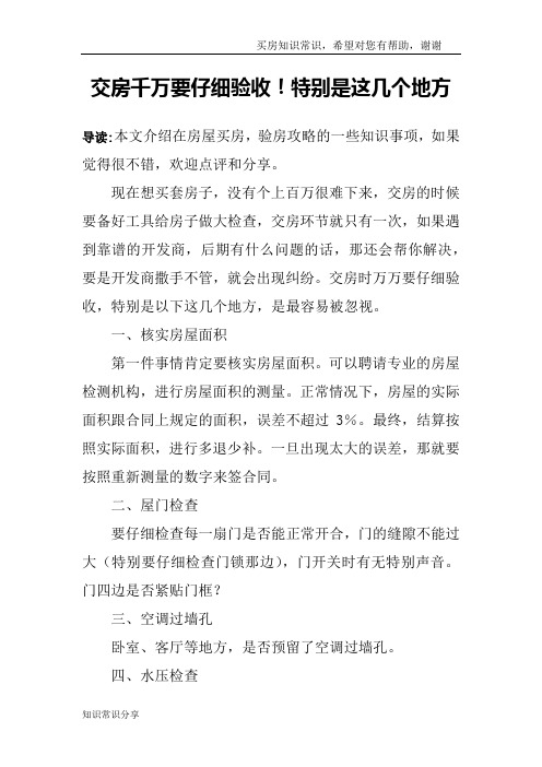交房千万要仔细验收!特别是这几个地方