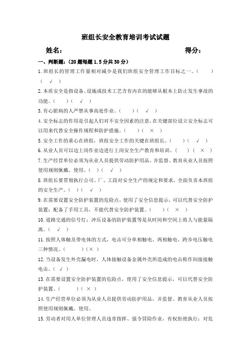 班组长安全教育培训考试试题及答案