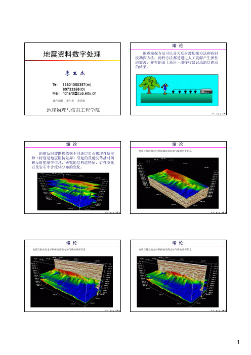 地震资料数字处理一