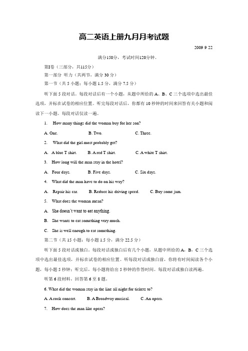 高二英语上册九月月考试题5