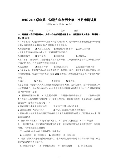 2015-2016学年第一学期九年级历史第三次月考测试题(含答案)