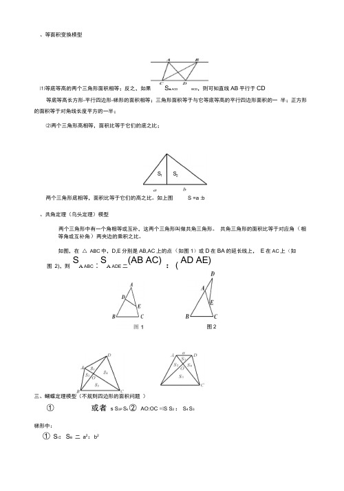 几何五大模型