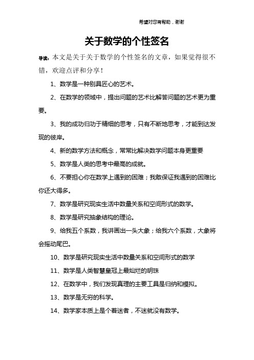 关于数学的个性签名