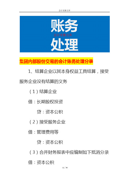 集团内部股份交易的会计账务处理