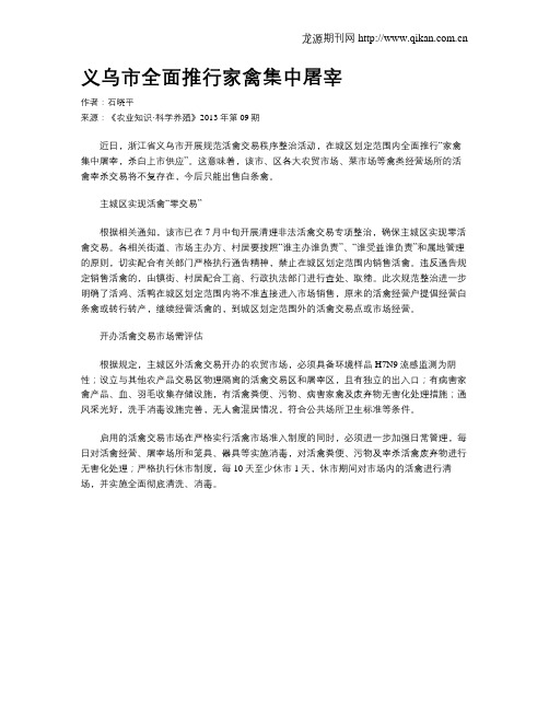 义乌市全面推行家禽集中屠宰