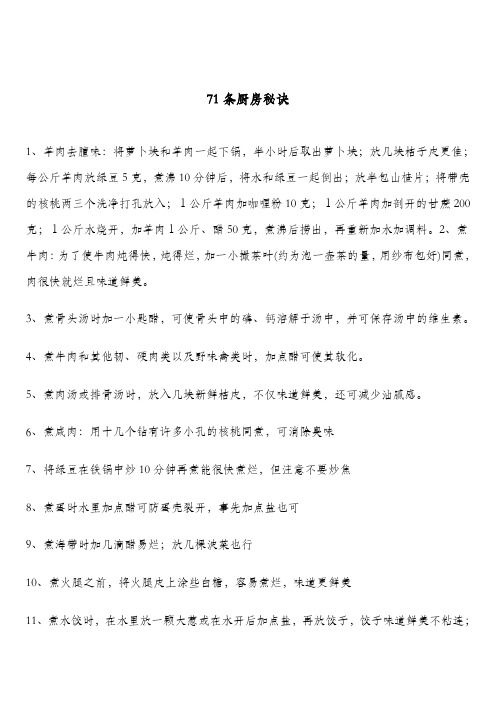 71条厨房秘诀