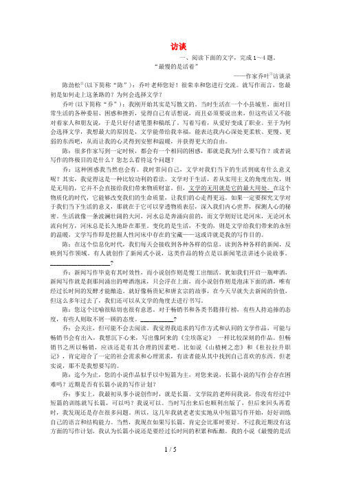 高考语文一轮总复习第5部分实用类文本阅读专题十四新闻访谈(选考)(三)访谈课后对点集训