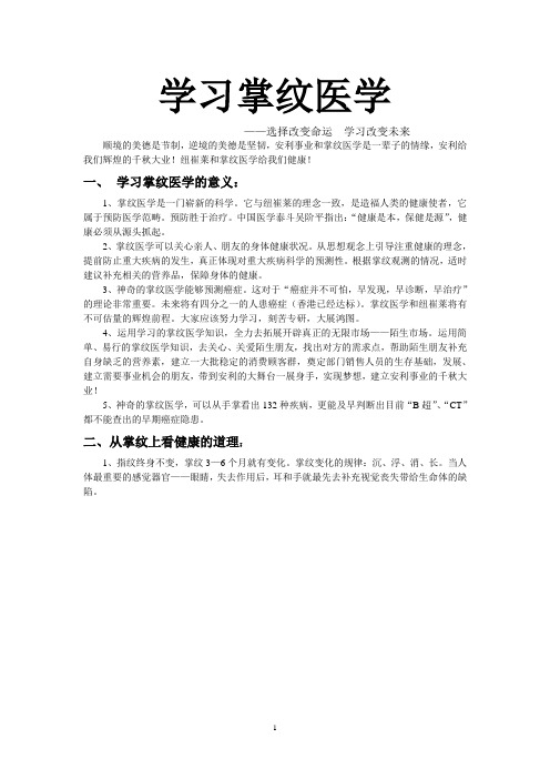 学习掌纹医学