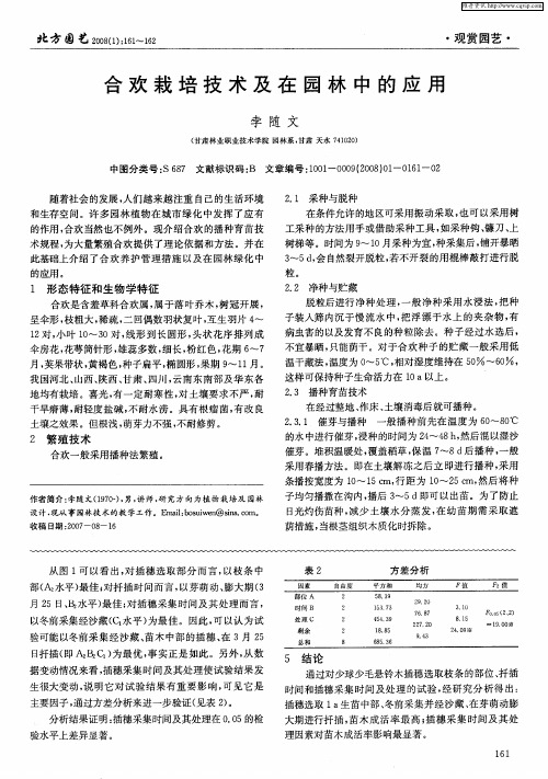 合欢栽培技术及在园林中的应用