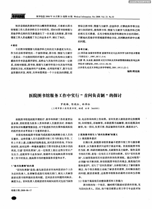 医院图书馆服务工作中实行“首问负责制”的探讨