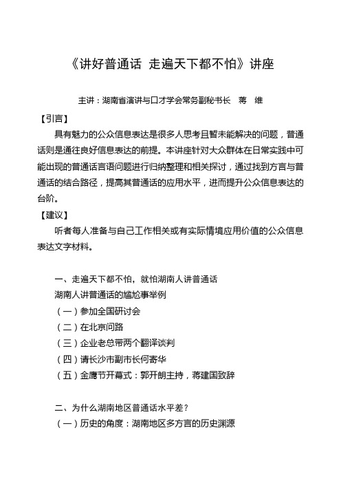 讲好普通话,走遍天下都不怕