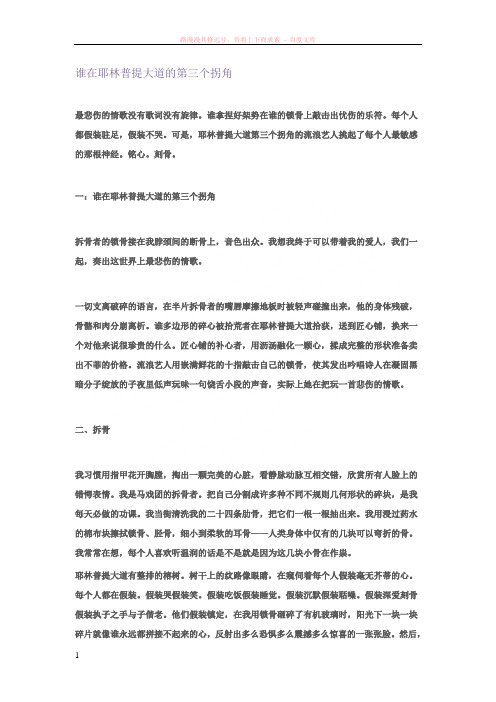 谁在耶林普提大道的第三个拐角