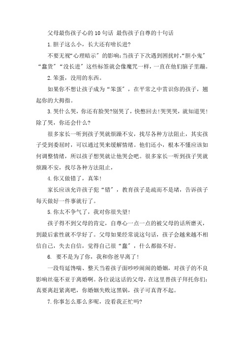 关于父母最伤孩子心的10句话 最伤孩子自尊的十句话