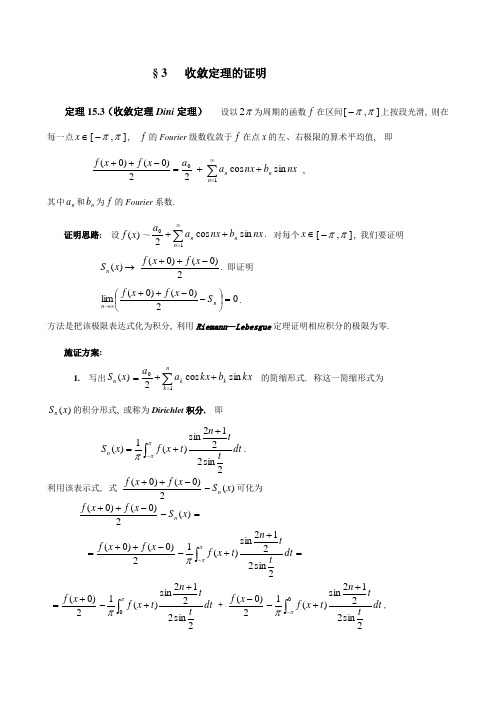 §3收敛定理的证明