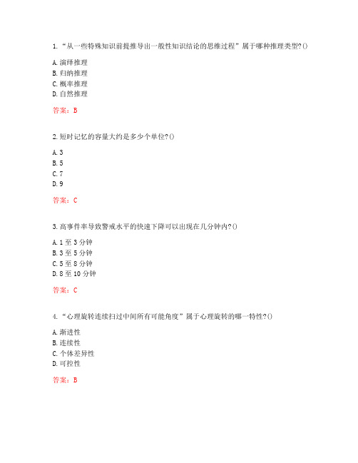 东北师范大学20秋《认知心理学》在线作业1答案参考