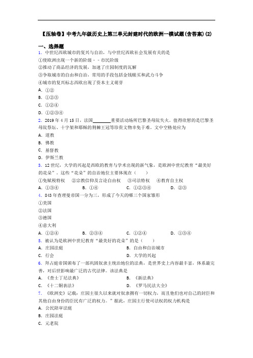 【压轴卷】中考九年级历史上第三单元封建时代的欧洲一模试题(含答案)(2)