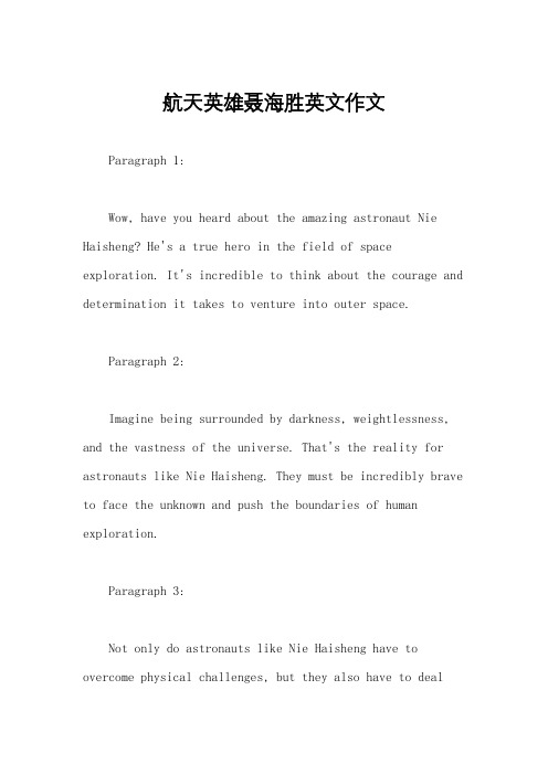 航天英雄聂海胜英文作文