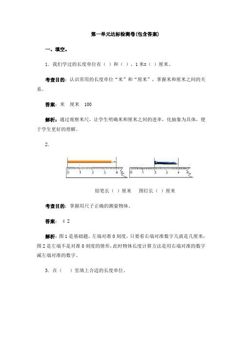 【三套试卷】东莞市小学二年级数学上册第一单元试卷含答案