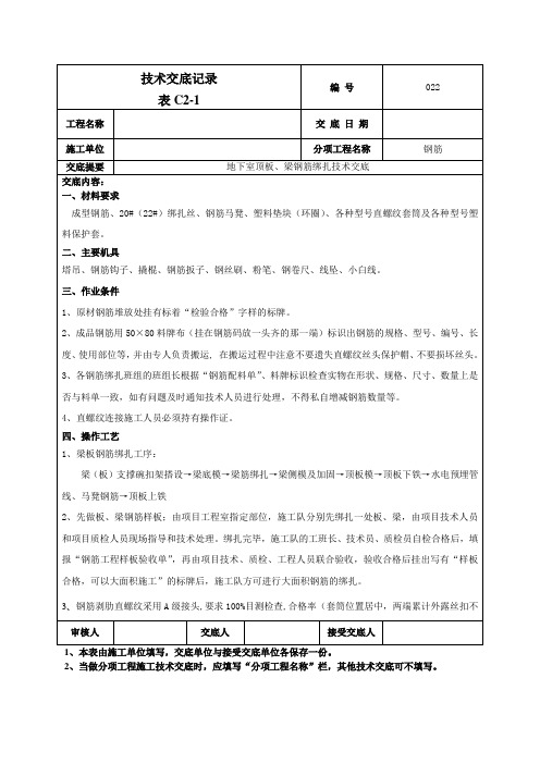 地下顶板梁钢筋绑扎技术交底