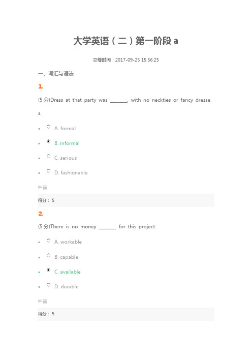 2017大学英语(二)第一阶段a附答案【整理版】.docx
