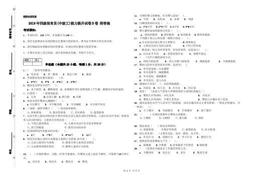 2019年四级保育员(中级工)能力提升试卷B卷 附答案