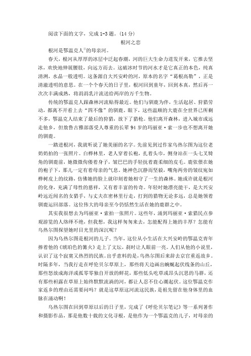 叶梅《根河之恋》阅读