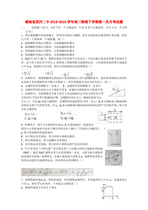 湖南省武冈二中2018_2019学年高二物理下学期第一次月考试题