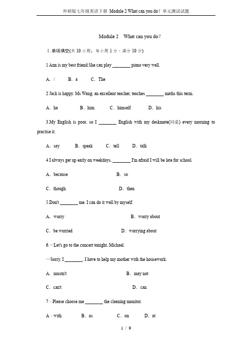 外研版七年级英语下册 Module 2 What can you do？单元测试试题