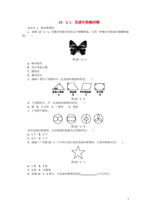 七年级数学下册 轴对称平移与旋转 轴对称  生活中的轴对称同步测试含解析华东师大版