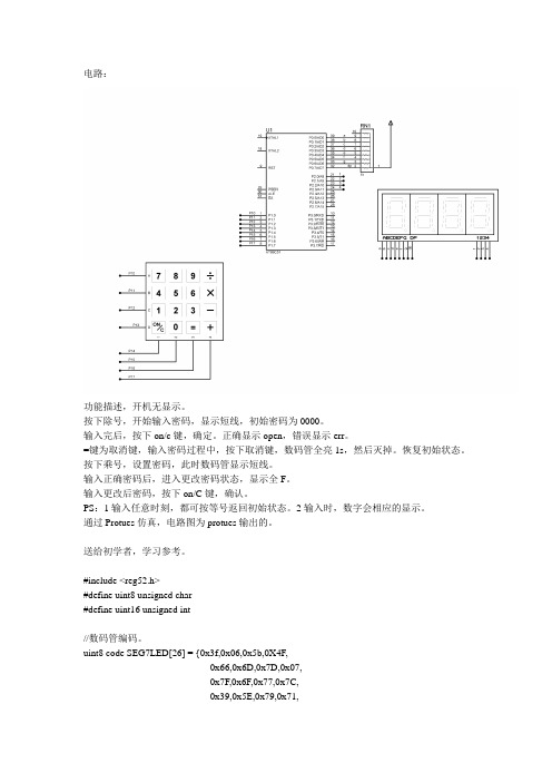 基于51单片机的密码锁(C语言)