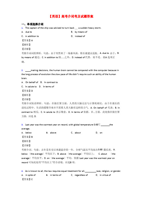 【英语】高考介词考及试题答案