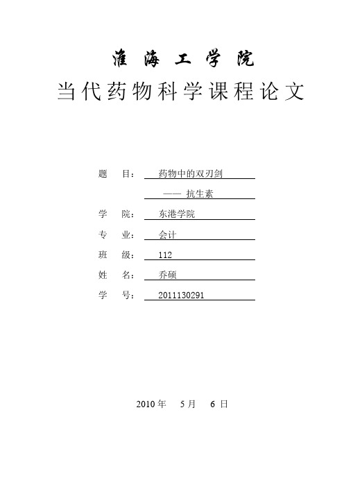 当代药物科学[1]