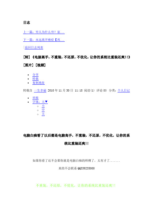 《电脑高手,不重装,不还原,不优化,让你的系统比重装还爽!!》