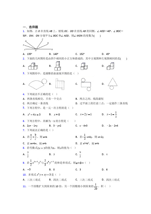 【鲁教版】七年级数学上期末模拟试卷(带答案)(1)