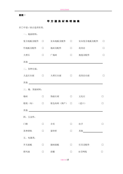 材料确认单验收单