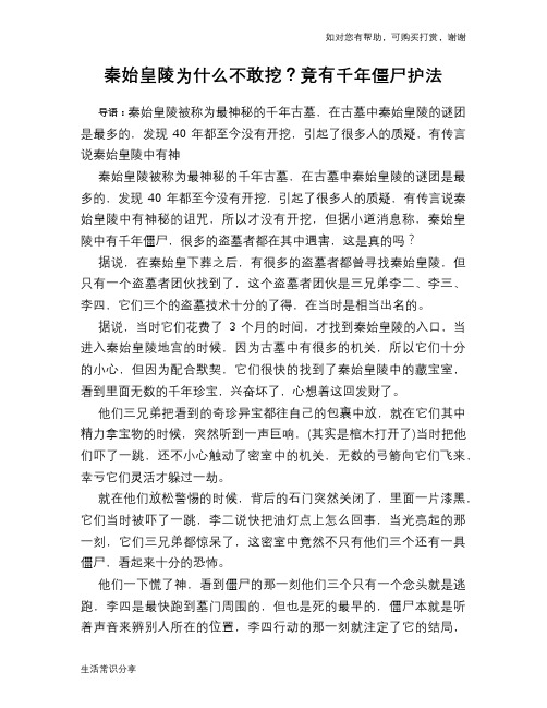 历史趣谈秦始皇陵为什么不敢挖？竟有千年僵尸护法