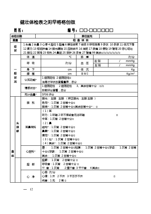 健康体检表(范本)