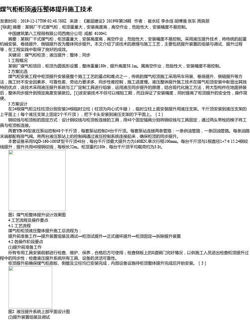 煤气柜柜顶液压整体提升施工技术