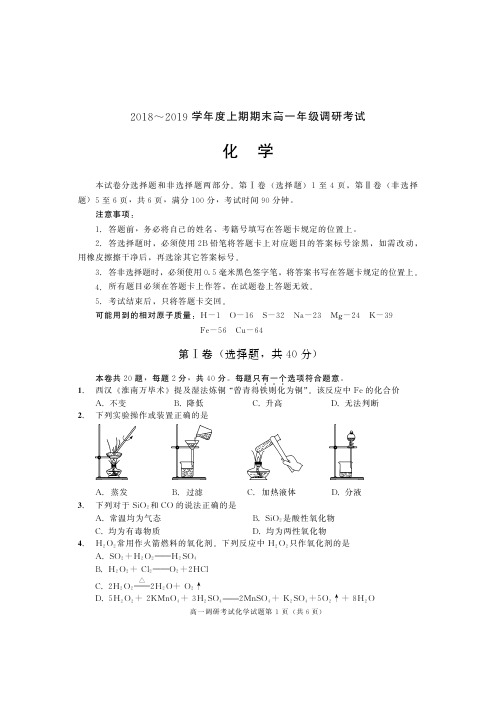 2019年1月四川省成都市2018～2019学年度高2018级上期期末调研考试高一化学试题