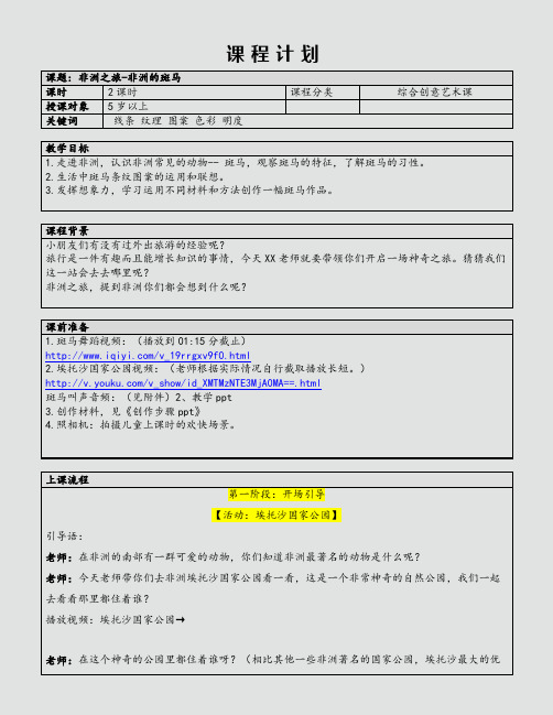 少儿美术-非洲斑马 教案