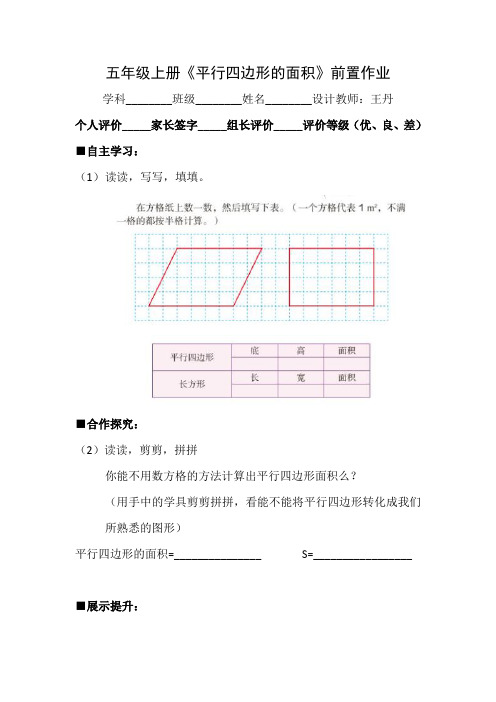 平行四边形的面积前置作业