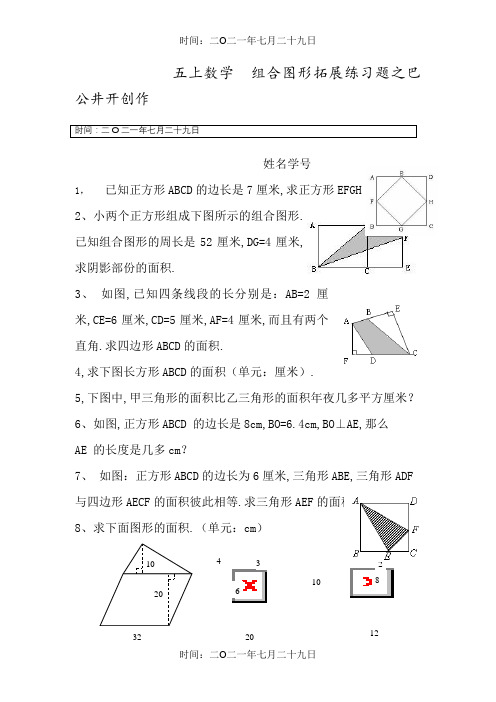 五年级上册数学组合图形面积练习题