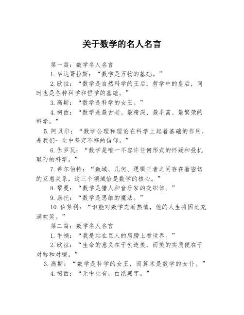 关于数学的名人名言3篇