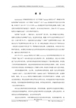 XX生物制药有限公司安全预评价报告(终稿)