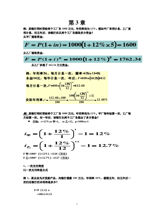 各章例题